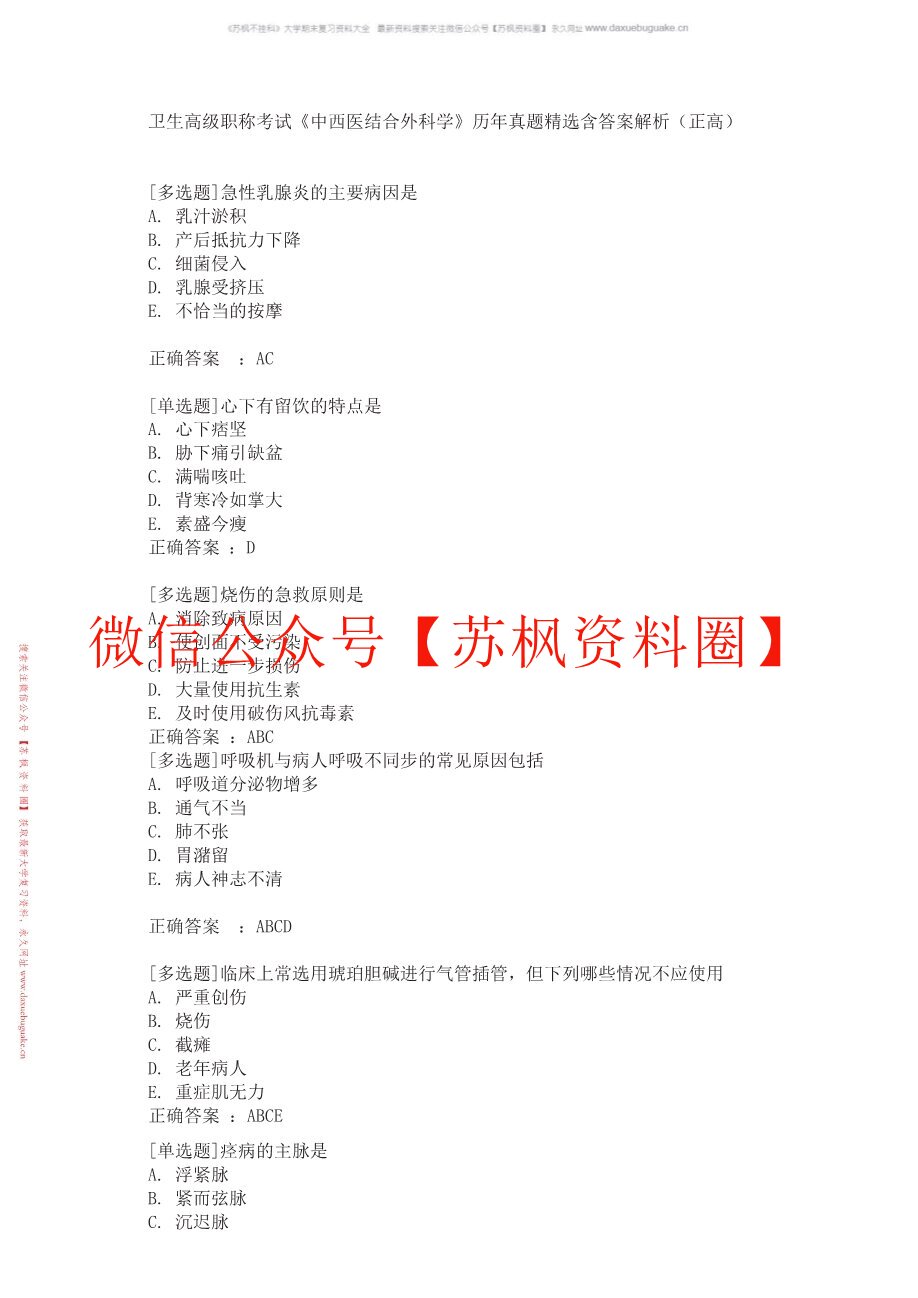 中西医结合外科学